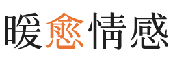 桂林暖愈情感